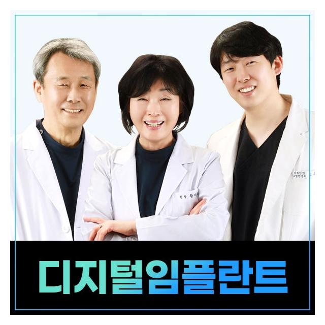 디지털임플란트