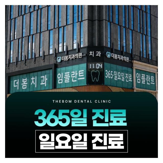 365일 진료, 일요일 진료 바쁜현대인을 위한 진료시간